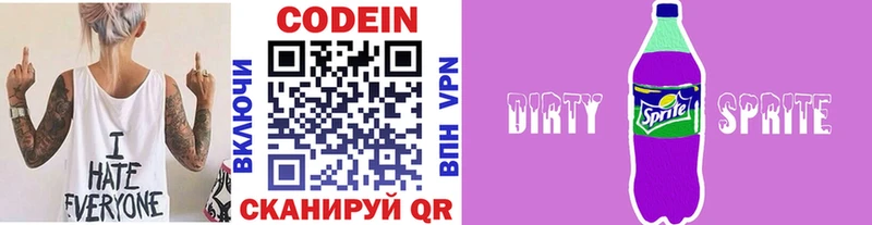 Купить  Удомля  Codein напиток Lean (лин) 